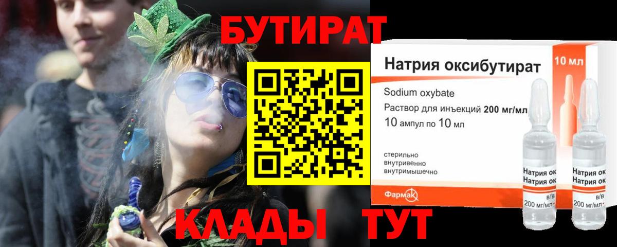 БУТИРАТ 1.4BDO  БУТИРАТ  Касимов  Вход с VPN 
