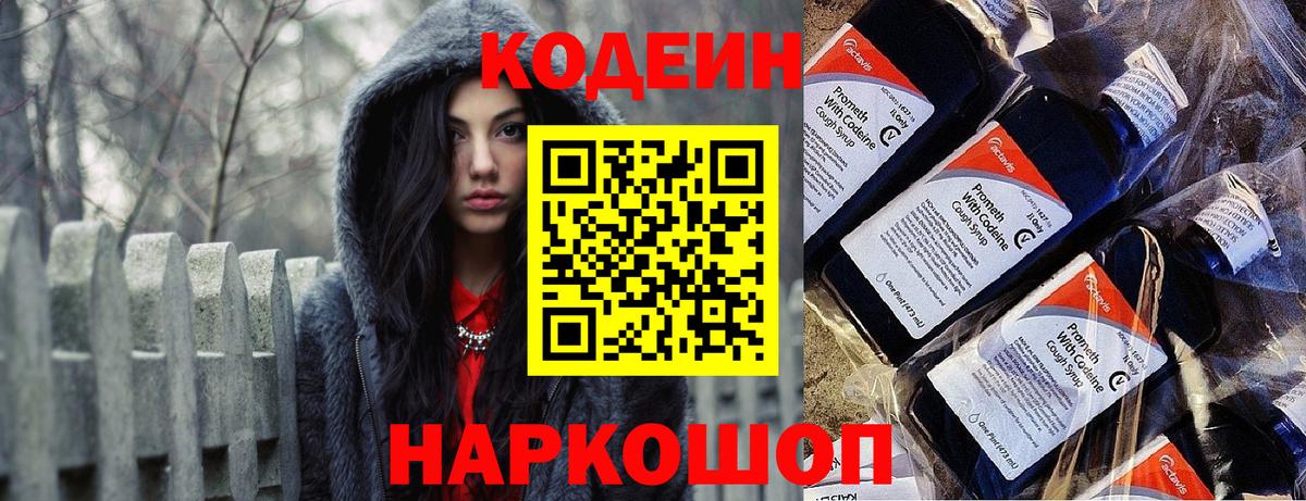Codein напиток Lean (лин) Касимов