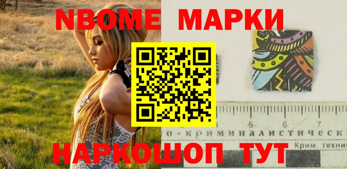 Марки 25I-NBOMe 1500мкг Касимов